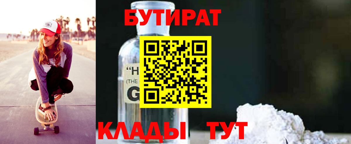 Бутират Butirat  Вход с VPN  Майский 