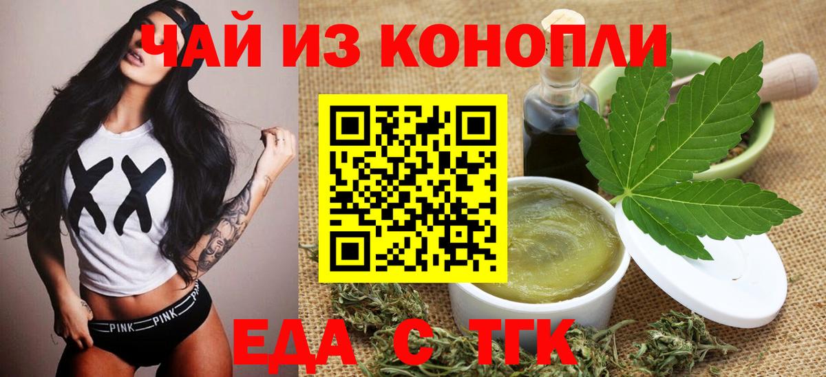 Майский  Еда ТГК конопля  Вход с VPN 