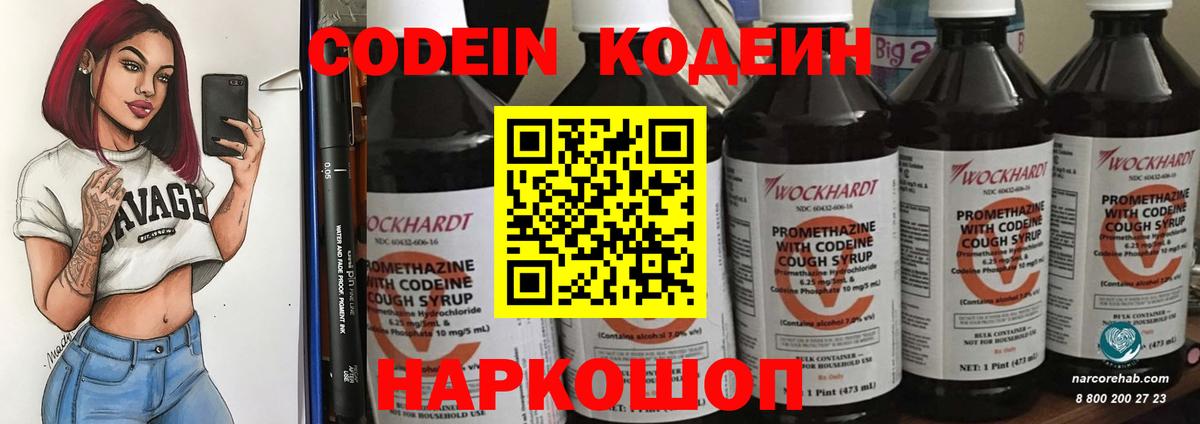 Кодеин Purple Drank Майский