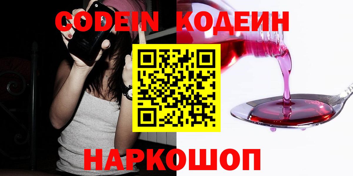 Майский  Кодеиновый сироп Lean Purple Drank  Вход с VPN  Кодеиновый сироп Lean Purple Drank 