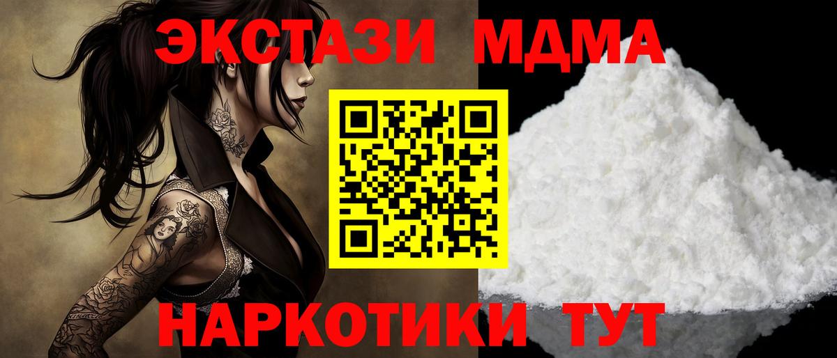 MDMA кристаллы Майский